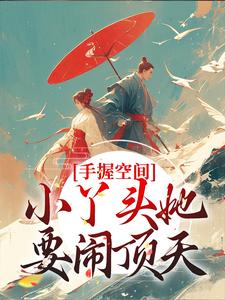 主角是陆暮雪的小说,《窝家小姑两岁半》全文阅读完整版