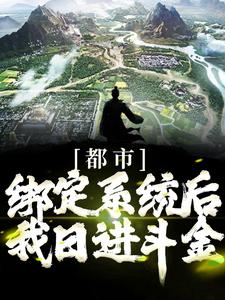 韩玉李存世小说(都市绑定系统后我日进斗金)-热门小说在线阅读