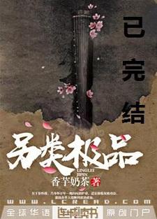 主角是容怀瑾将肃的小说,《另类极品》全文阅读完整版